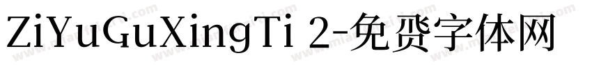 ZiYuGuXingTi 2字体转换